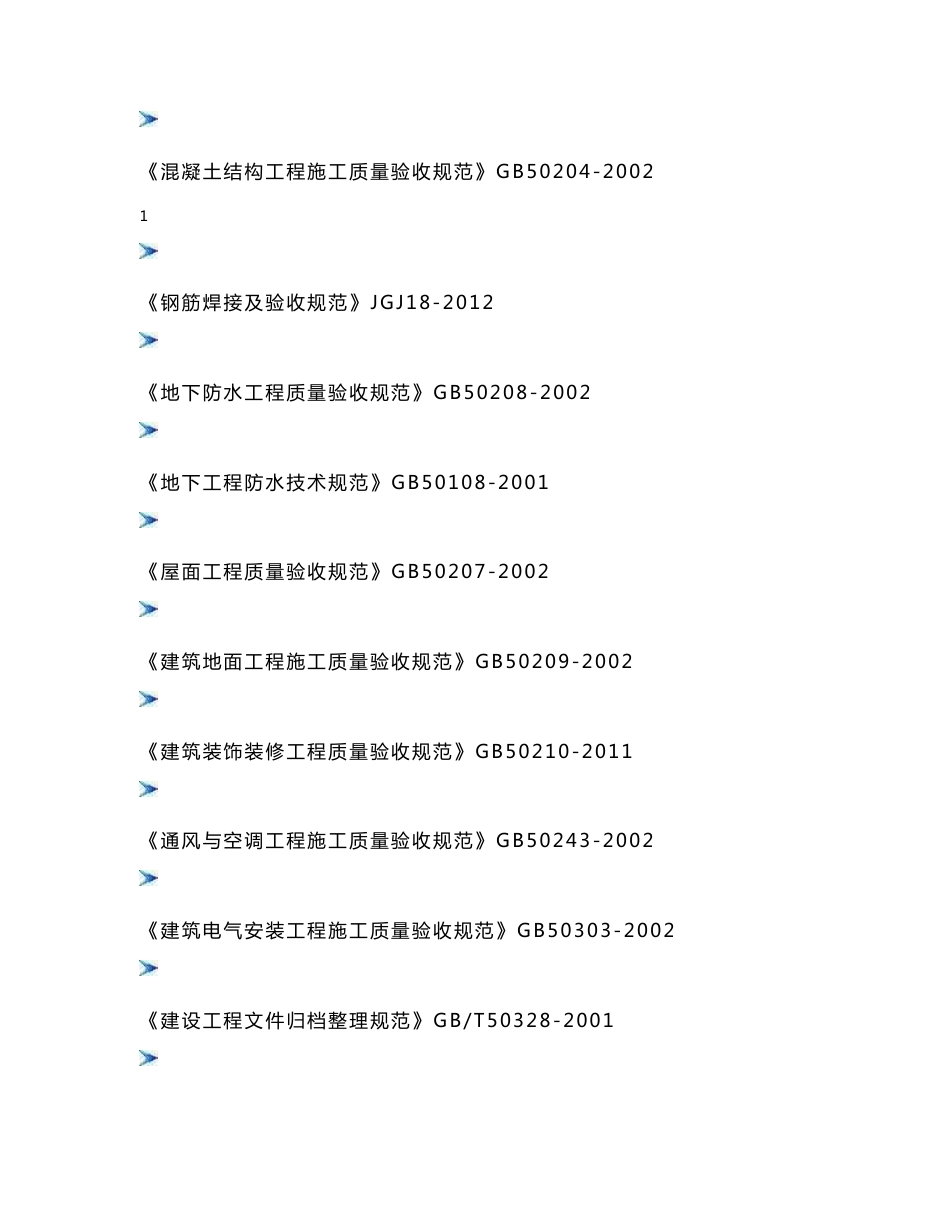 沙湖社区服务场所建设工程施工组织设计_第2页