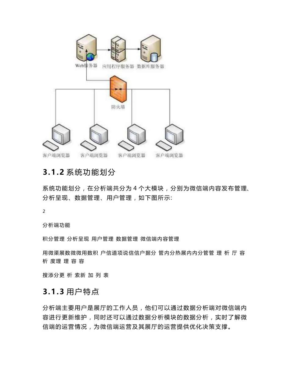 微信线上展厅及其运营分析平台需求说明书v1.1_第3页