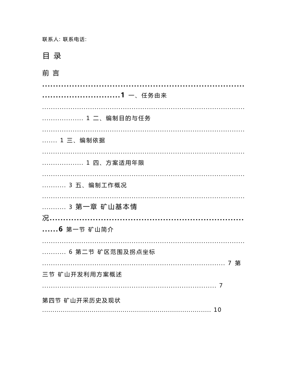 矿山地质环境保护与土地复垦实施方案_第3页