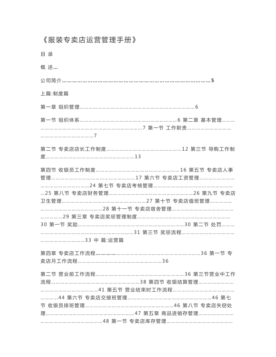 服装专卖店运营管理手册_第1页