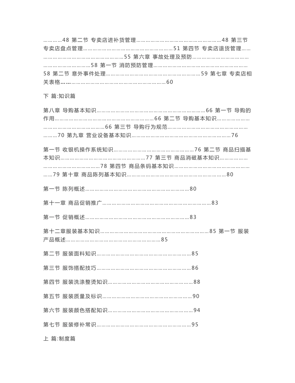 服装专卖店运营管理手册_第2页
