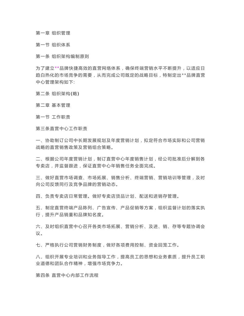 服装专卖店运营管理手册_第3页