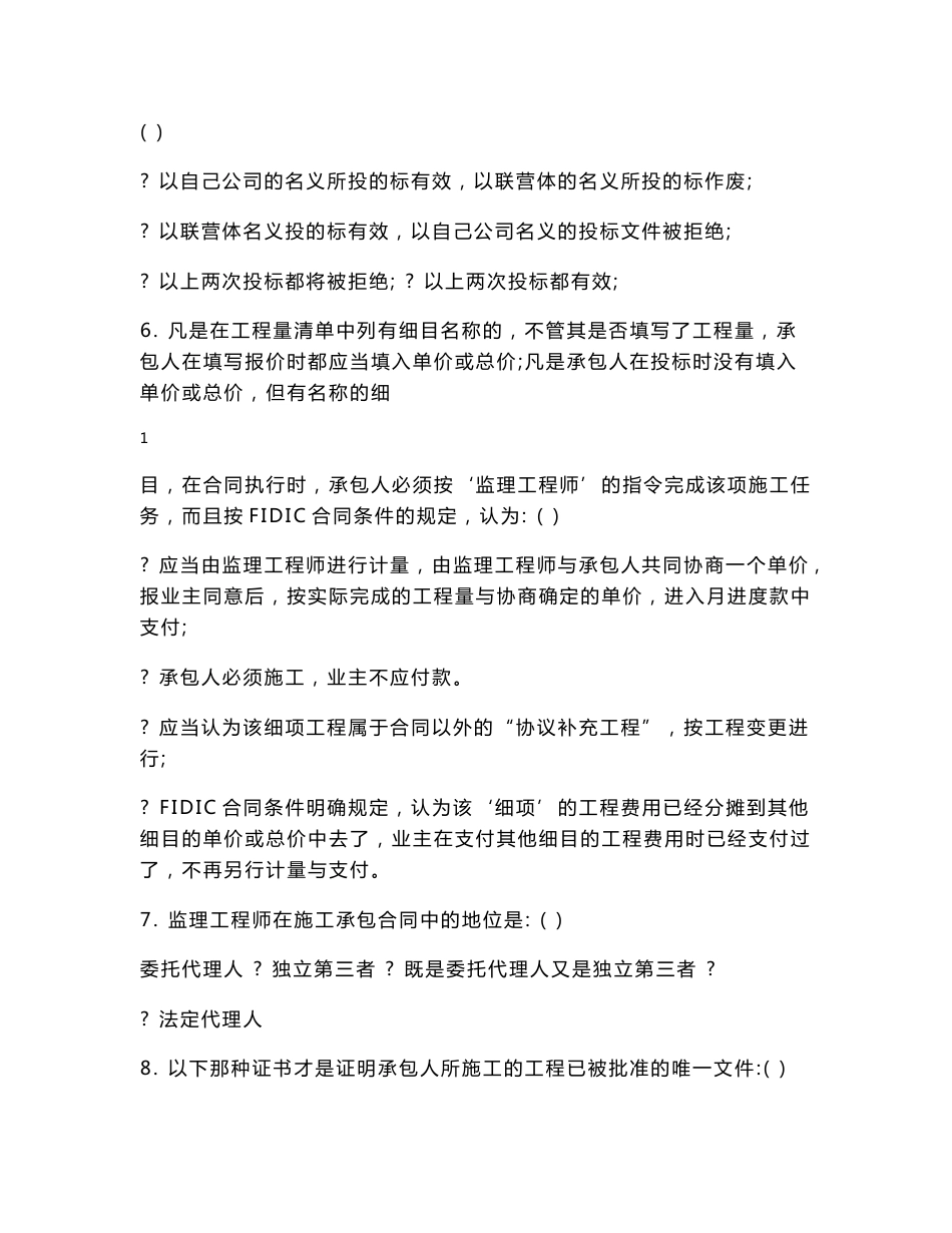 2011年公路工程监理工程师过渡考试合同管理题库_第2页