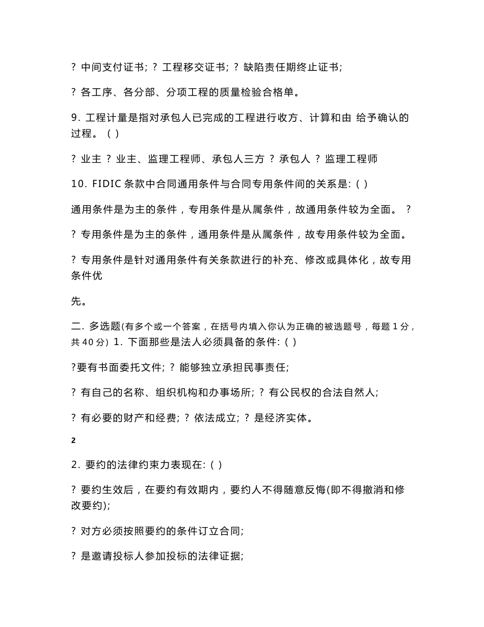 2011年公路工程监理工程师过渡考试合同管理题库_第3页