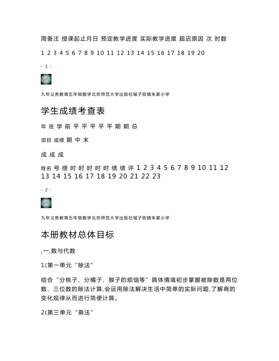 2015最新北师大版三年级数学下册教学设计教案（全册）_第2页