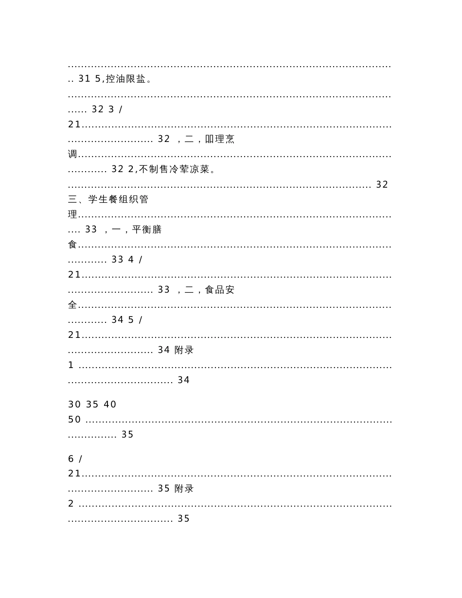 中小学校内学生餐营养指南规范（实用应用文）_第2页