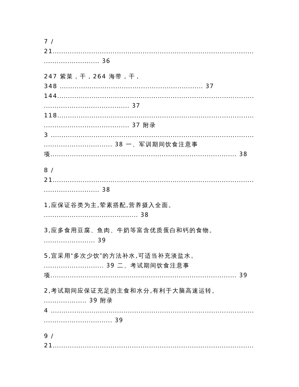 中小学校内学生餐营养指南规范（实用应用文）_第3页