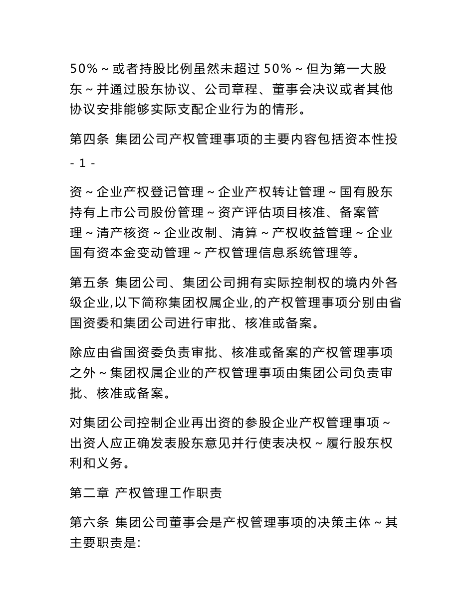 山东省盐业集团有限公司产权管理工作制度_第2页