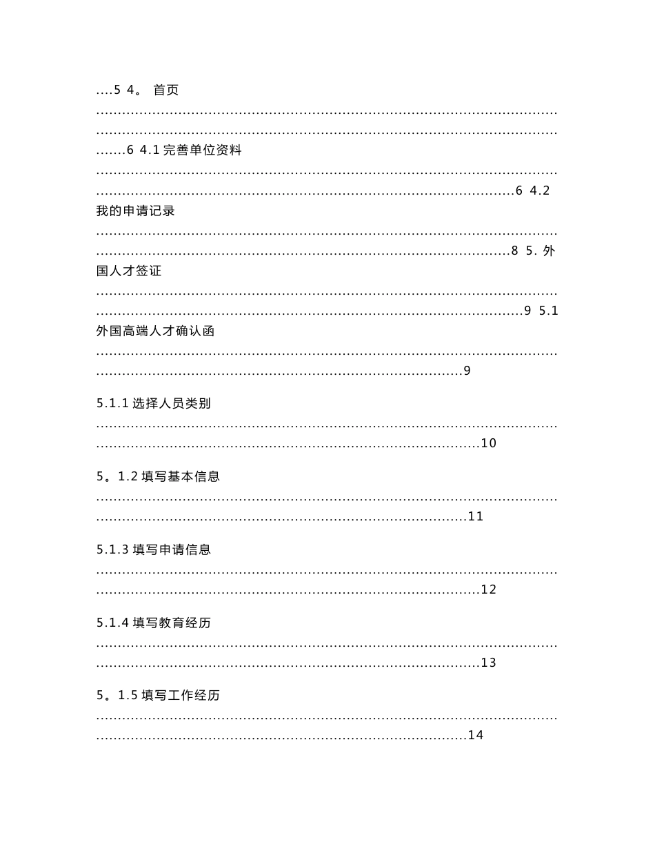 外国人来华工作管理服务系统操作手册-申报端(外国人才签证)_第2页