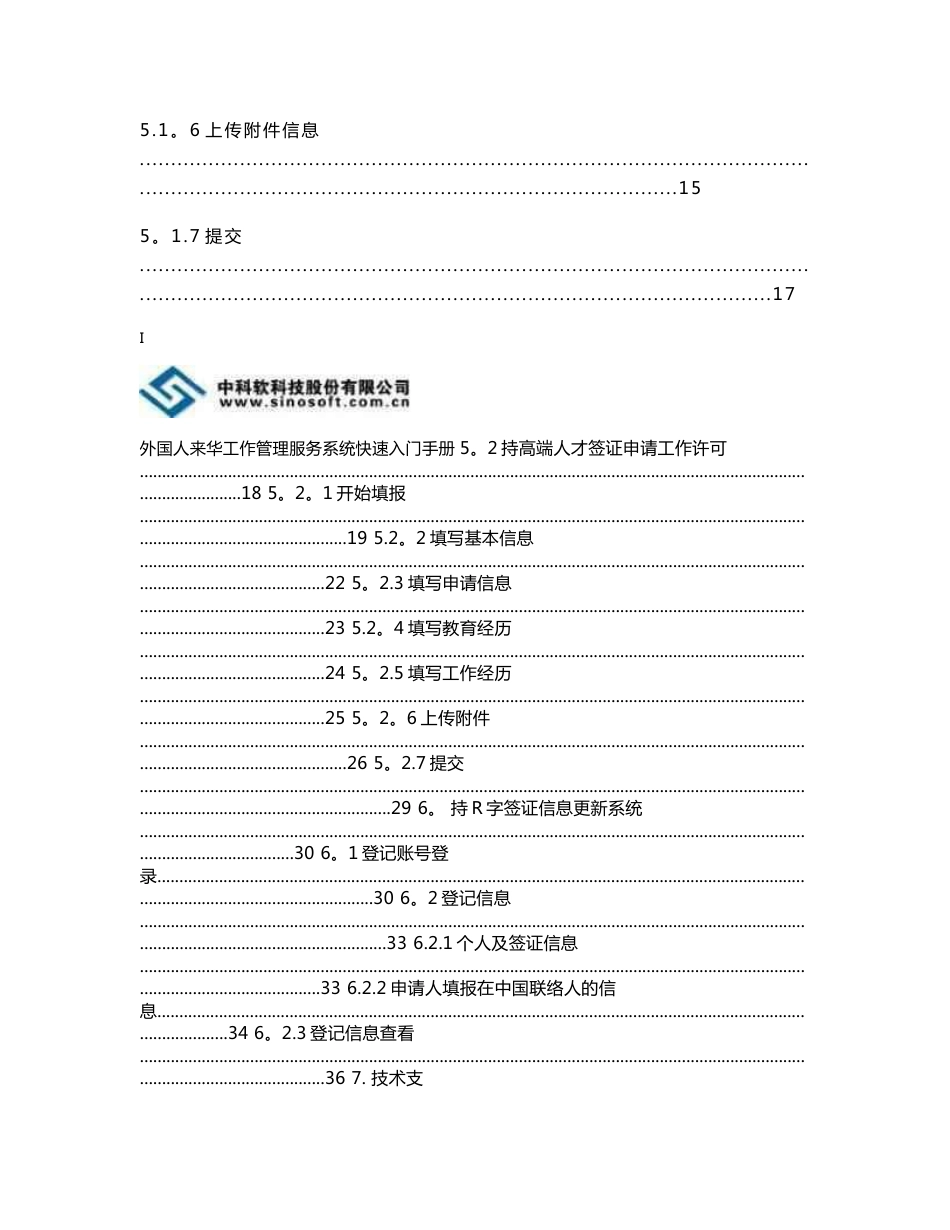 外国人来华工作管理服务系统操作手册-申报端(外国人才签证)_第3页