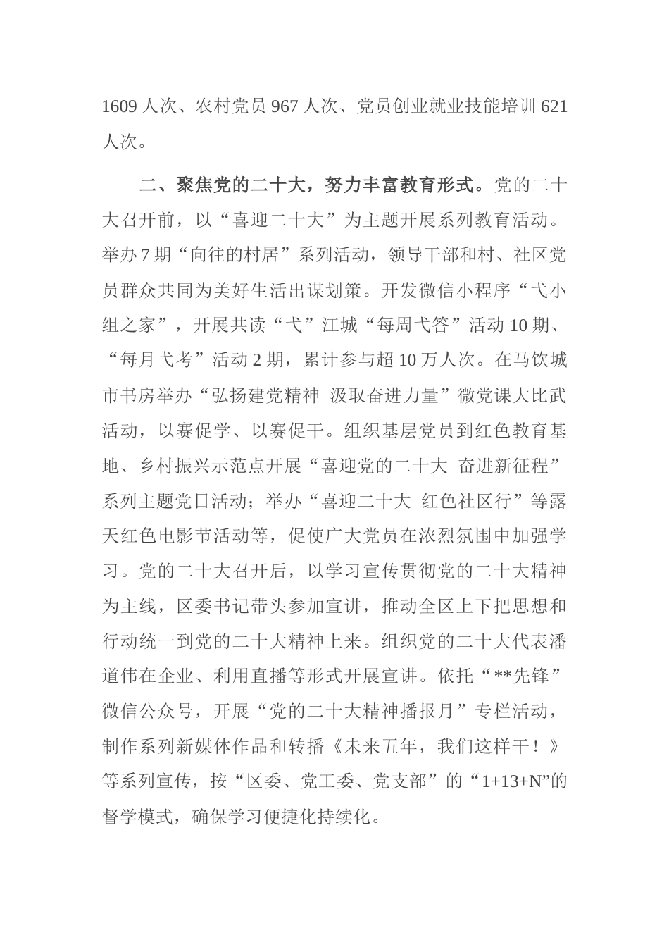 2023年党员教育培训工作汇报_第2页