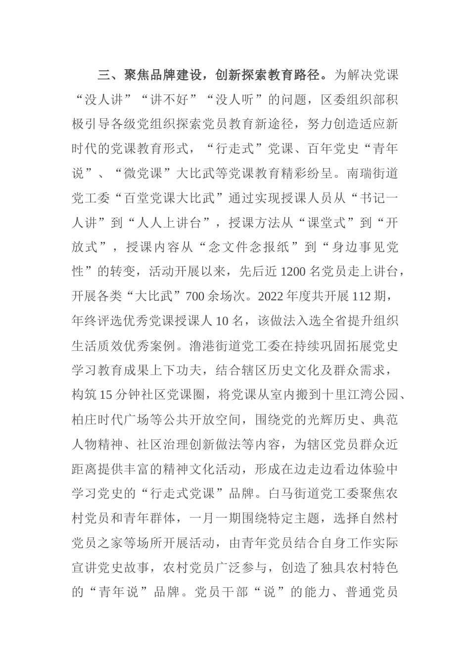 2023年党员教育培训工作汇报_第3页