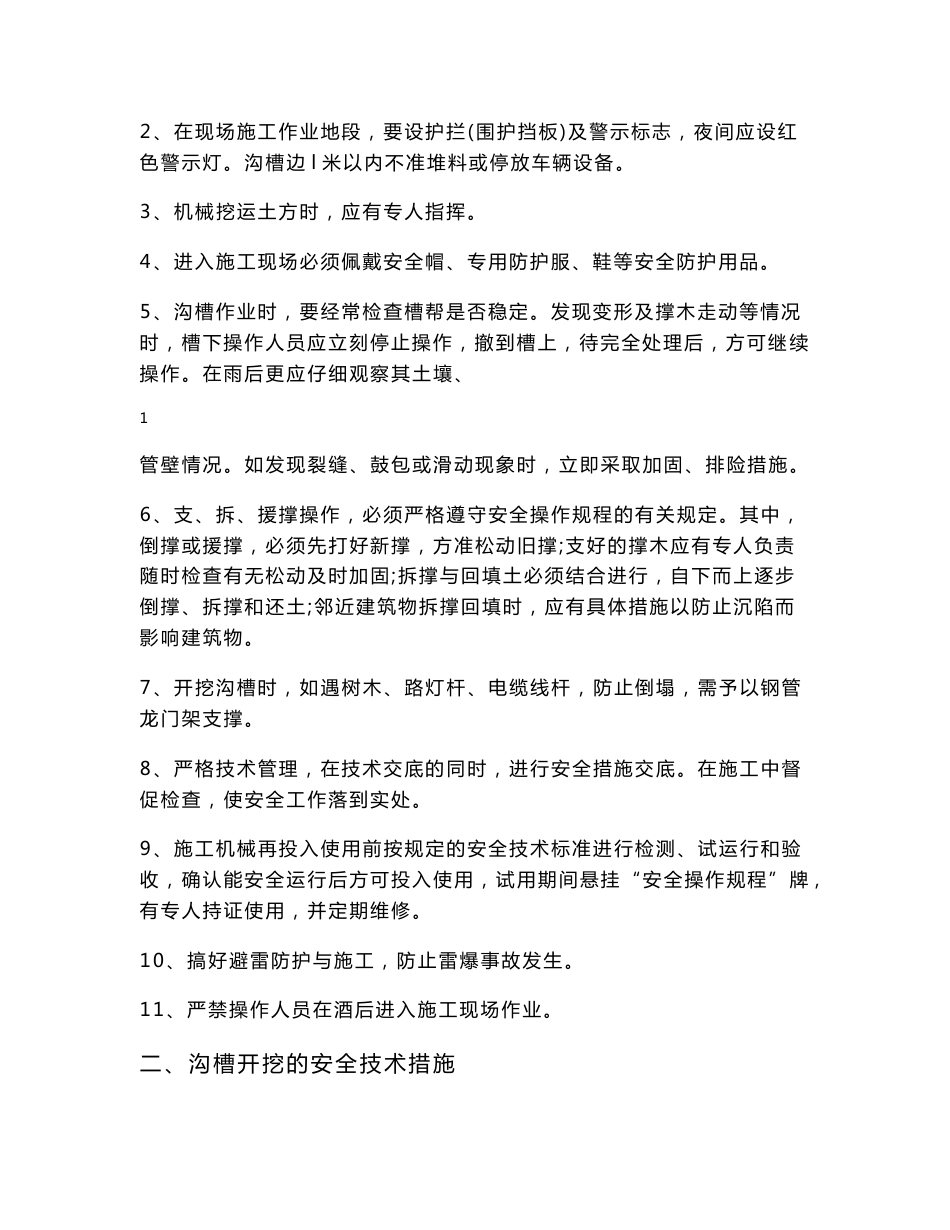 河南市政道路雨水工程安全技术交底_第2页