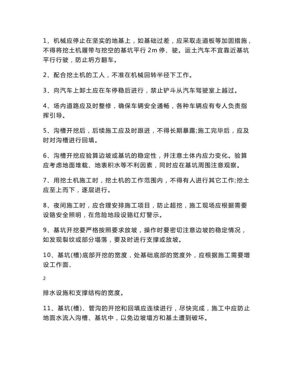 河南市政道路雨水工程安全技术交底_第3页