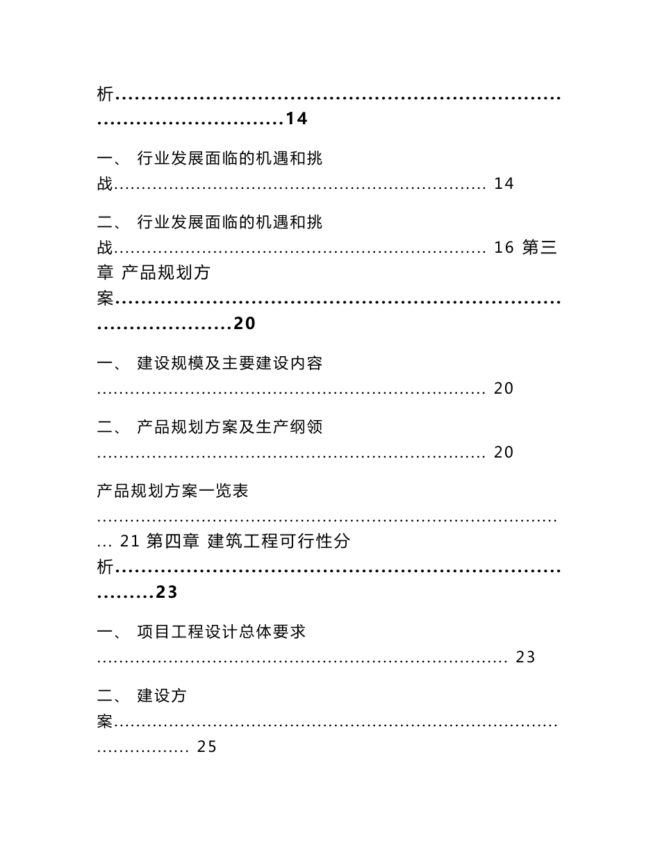 黑龙江无人机项目建议书（模板范文）_第2页