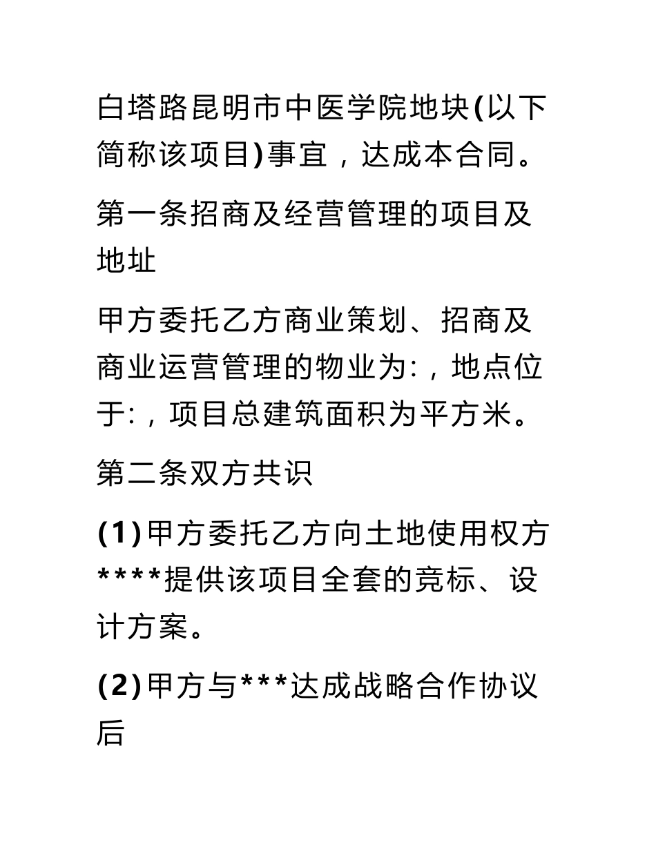 房地产战略合作协议范本_第2页