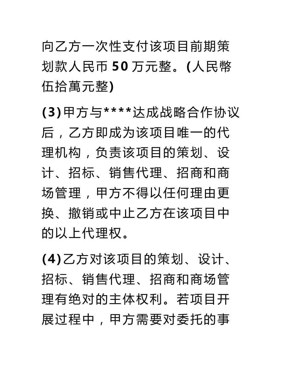 房地产战略合作协议范本_第3页