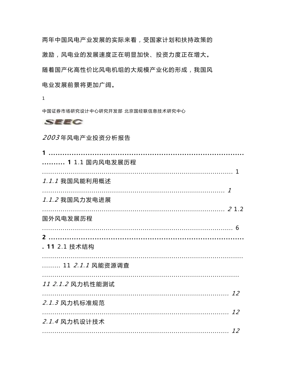 2003年风电产业发展报告_第2页