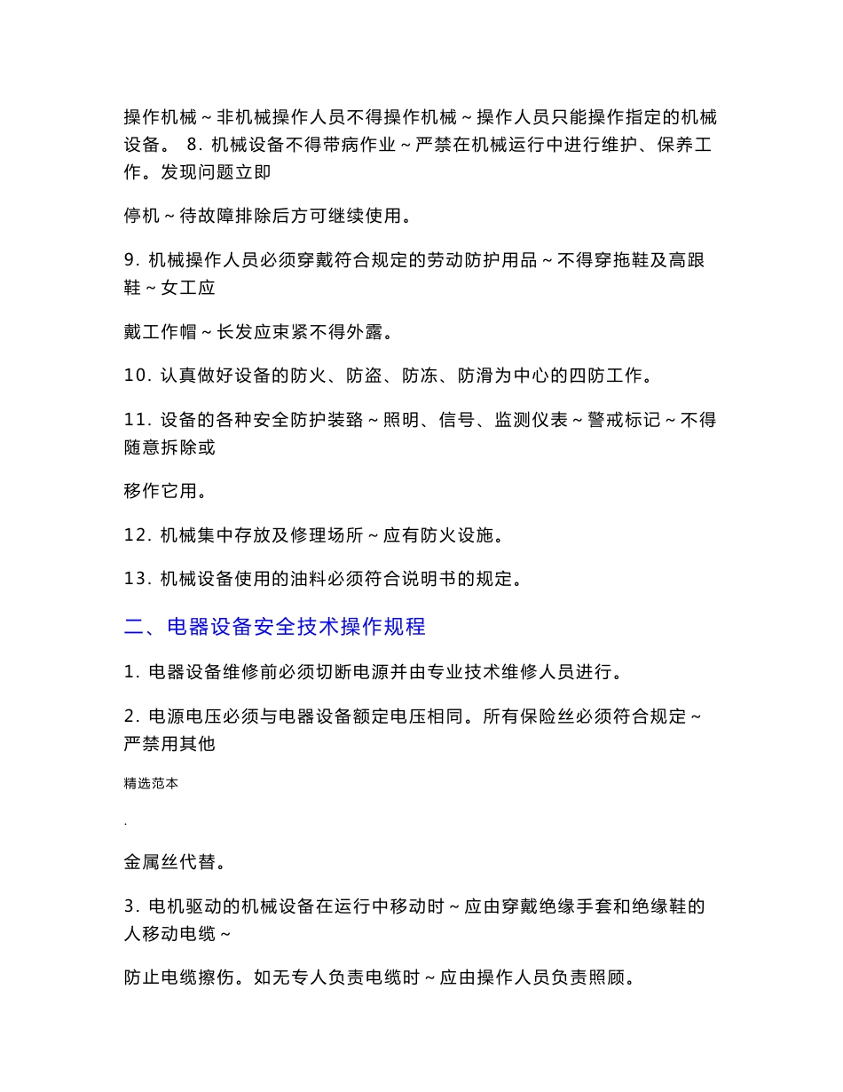 设备安全操作规程(全部)_第2页