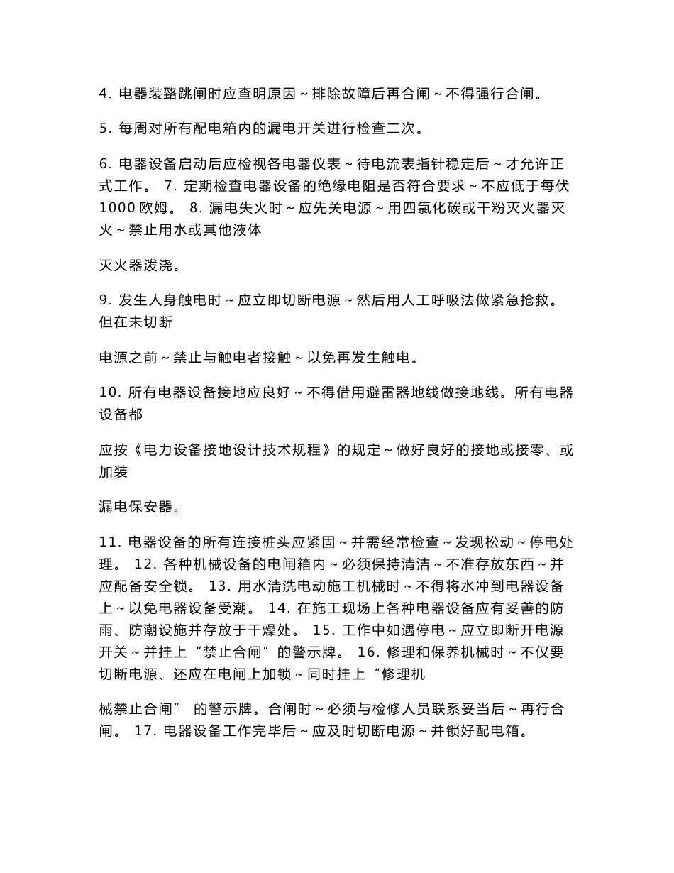 设备安全操作规程(全部)_第3页