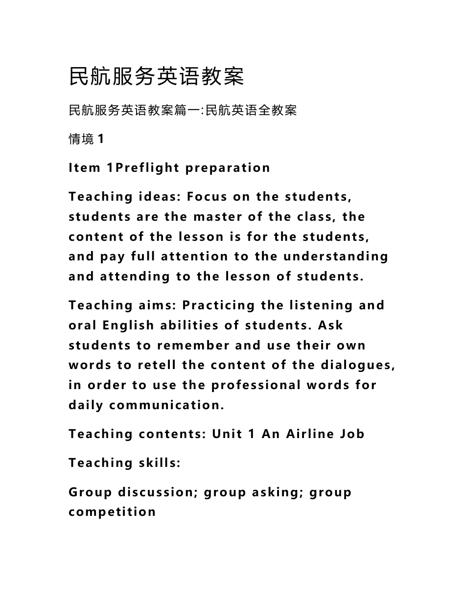 民航服务英语教案_第1页