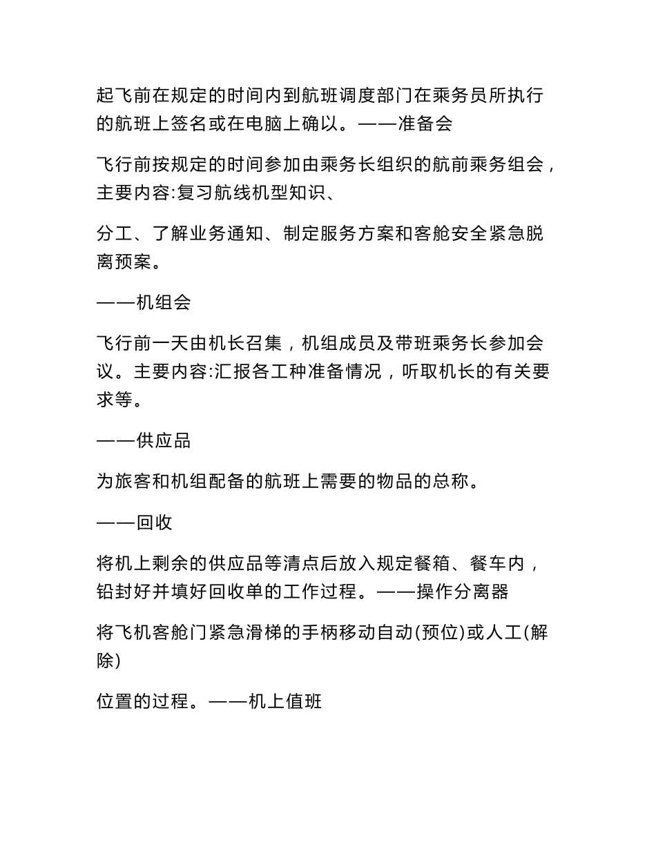 民航服务英语教案_第3页