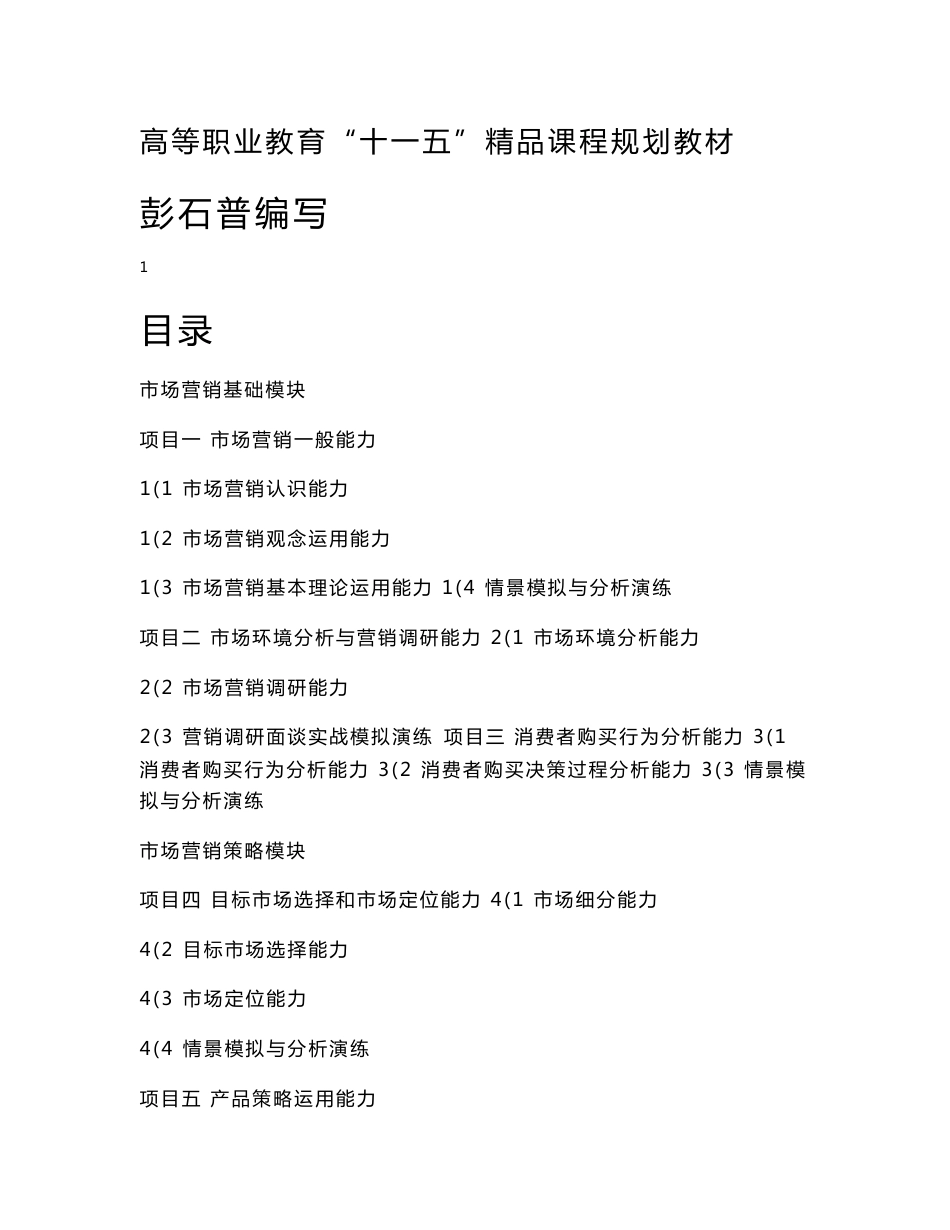 《市场营销能力基础》参考答案_第1页