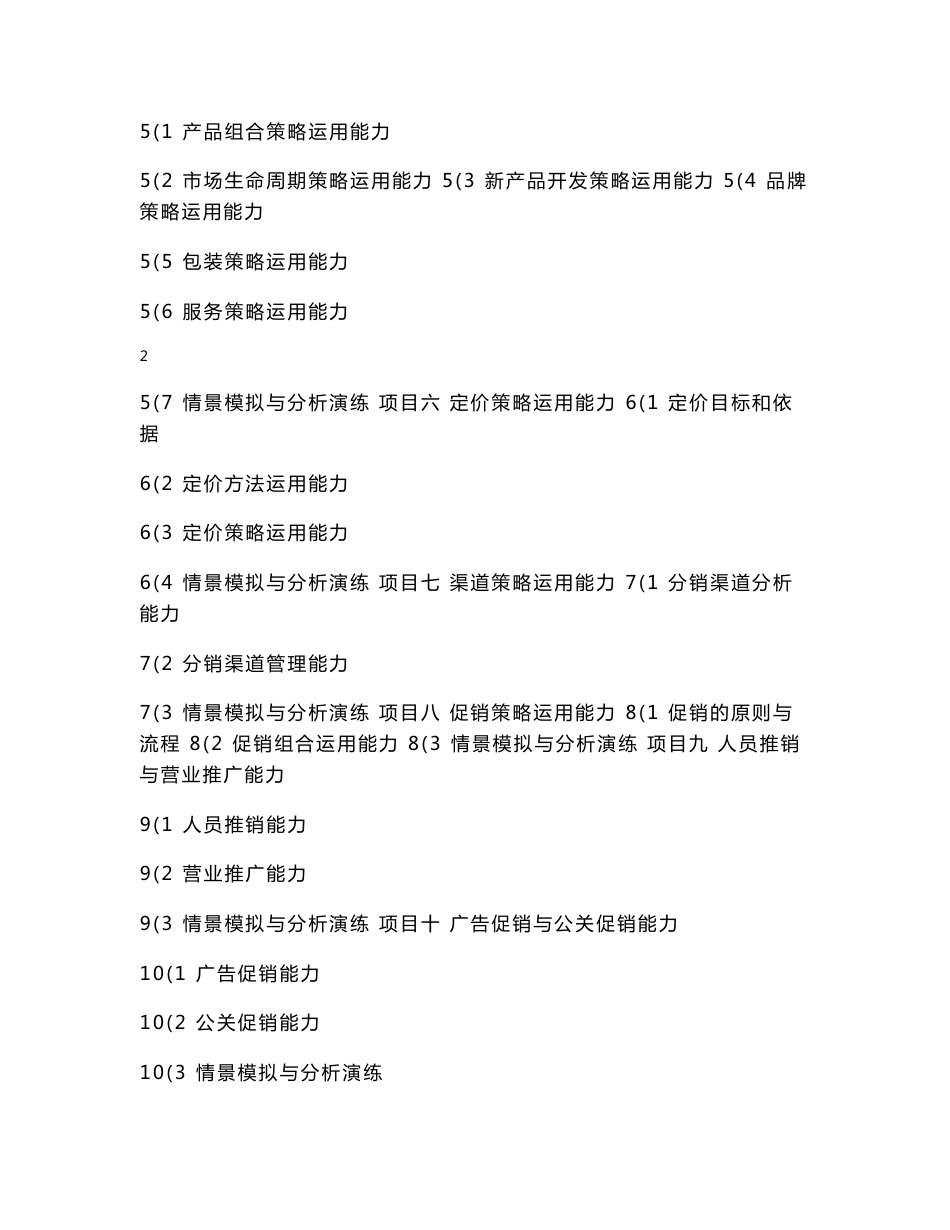 《市场营销能力基础》参考答案_第2页