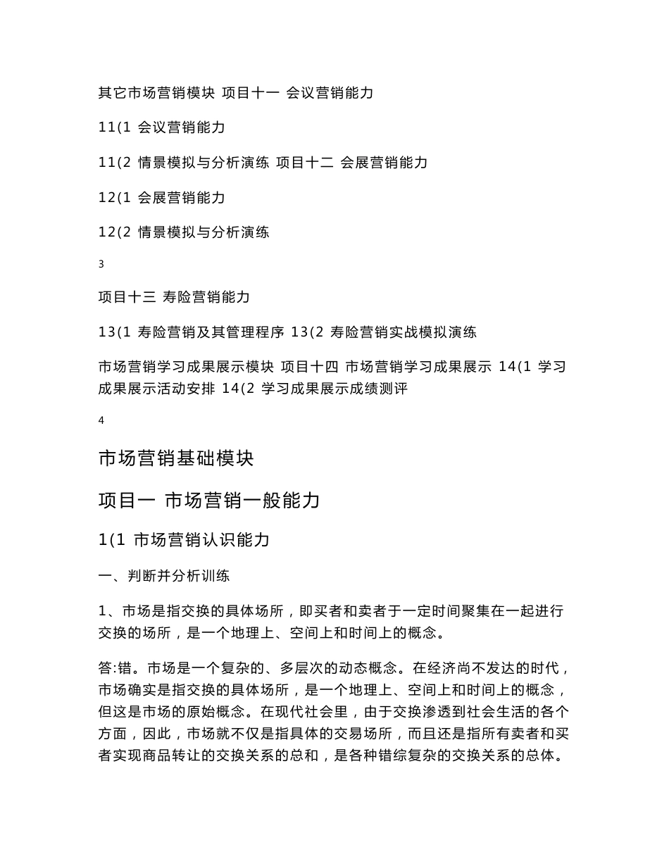 《市场营销能力基础》参考答案_第3页