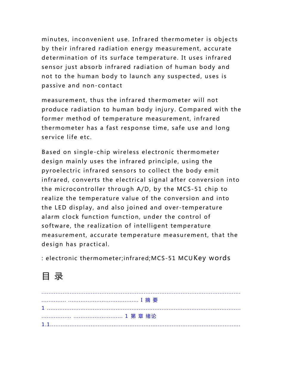 基于单片机的无线电子体温计设计0000_第2页