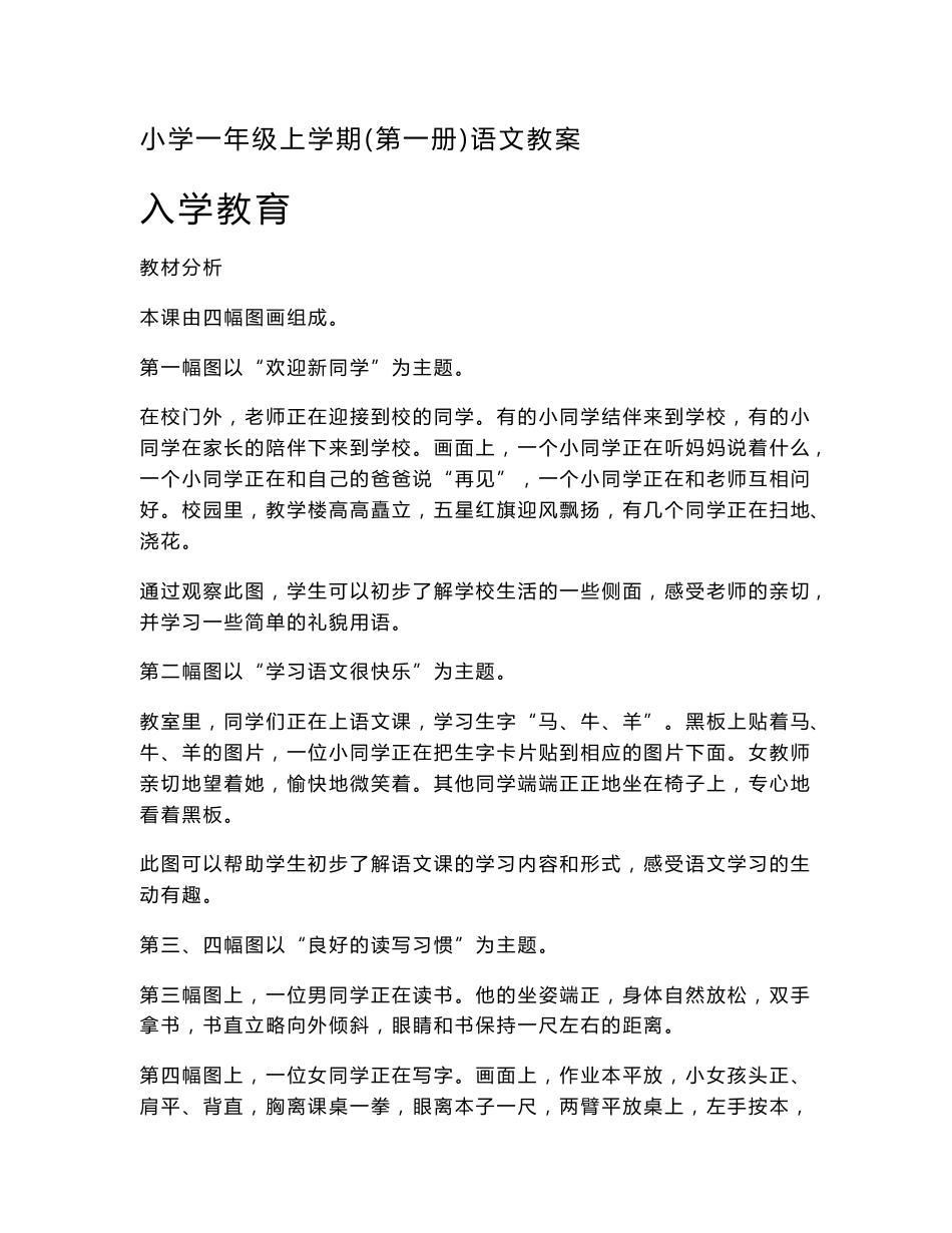小学一年级上学期(第一册)语文教案_第1页