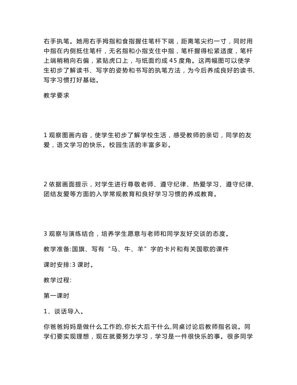 小学一年级上学期(第一册)语文教案_第2页