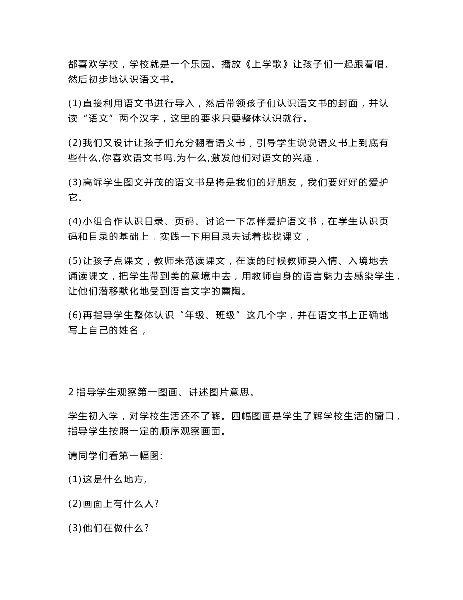 小学一年级上学期(第一册)语文教案_第3页