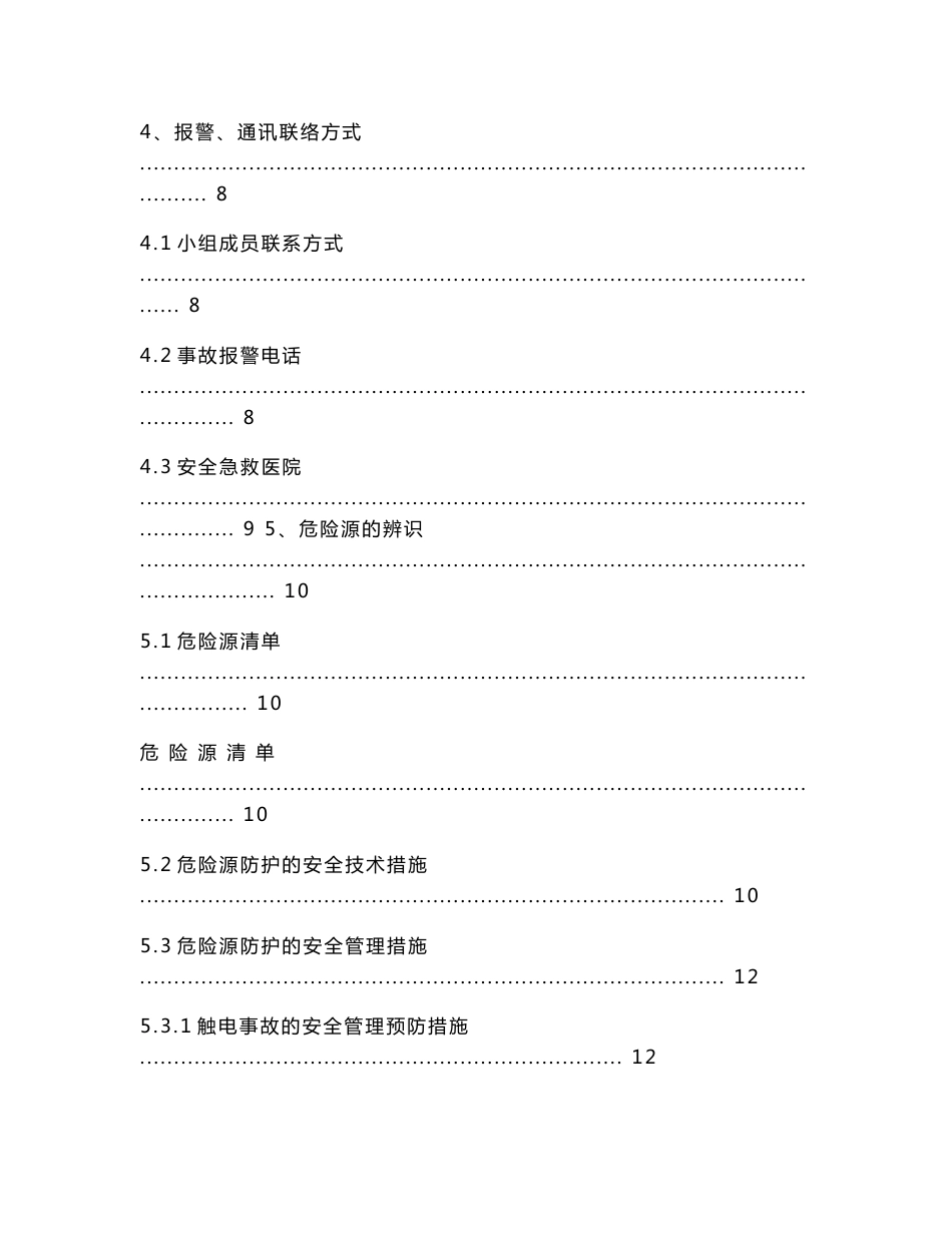 江苏市政道路地下双向通道施工工程安全事故应急救援预案_第2页