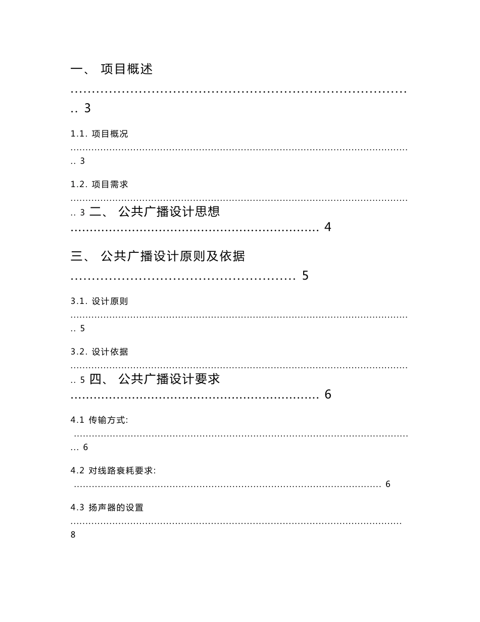 ITC-公共广播系统方案设计说明书_第2页