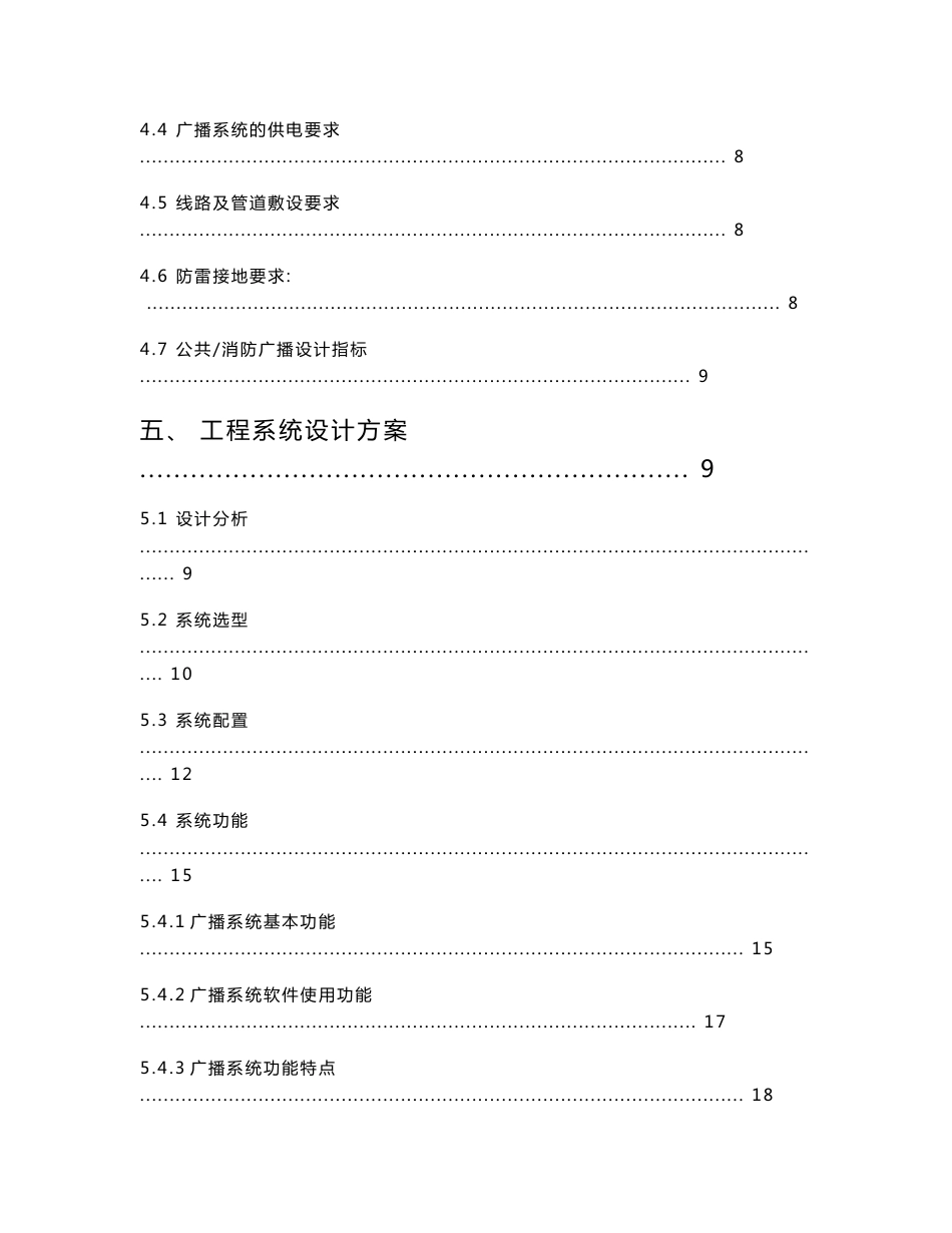 ITC-公共广播系统方案设计说明书_第3页