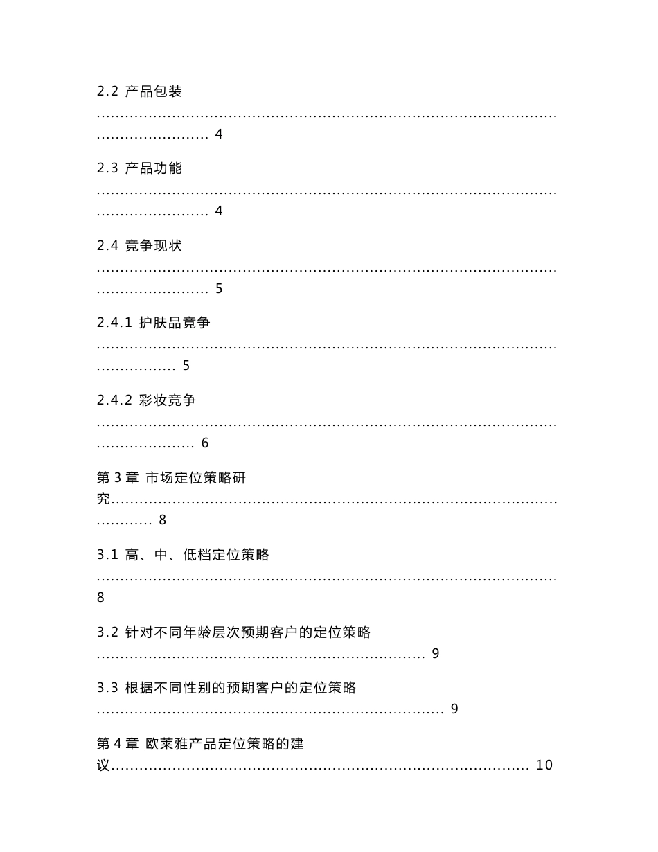 试论欧莱雅产品市场定位策略论文_第3页