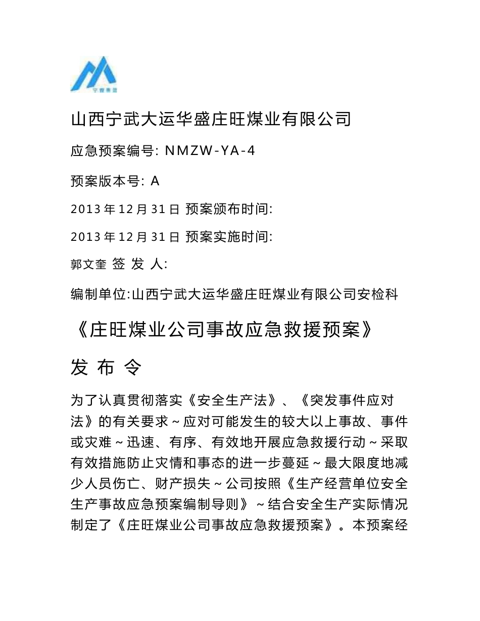 安全生产事故应急预案163918_第1页