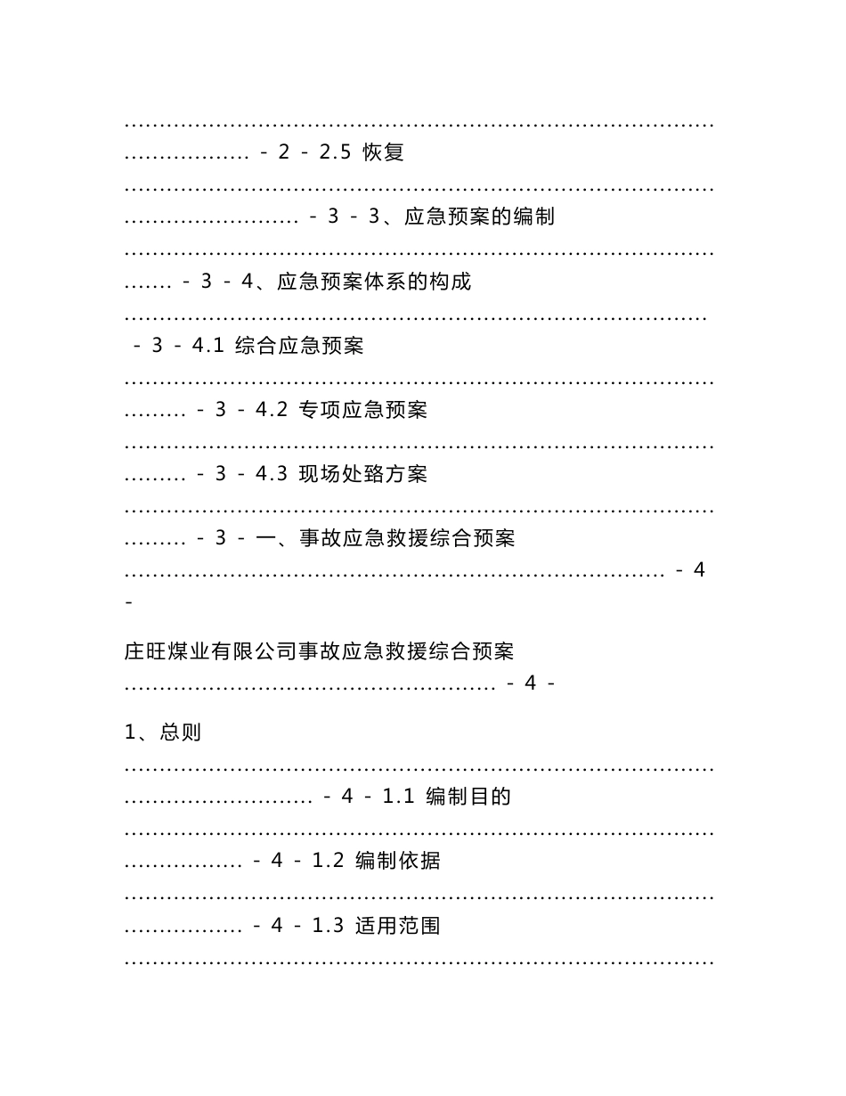 安全生产事故应急预案163918_第3页