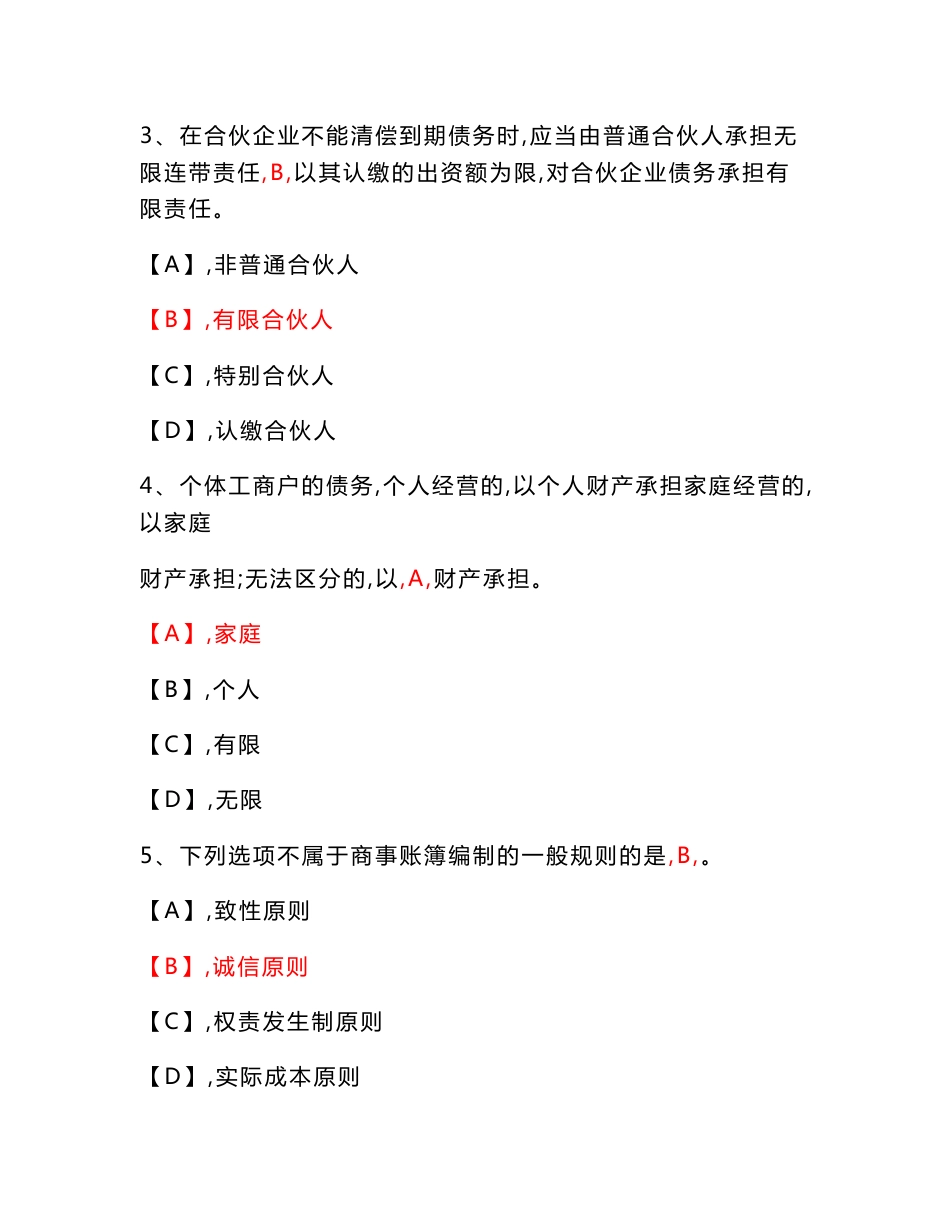 国开期末考试1846《商法》机考试题及答案(真题第8套)_第2页