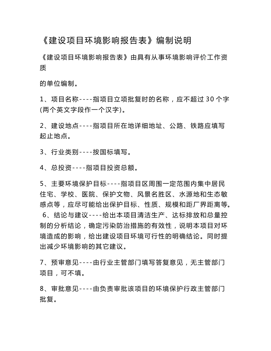 宝丰县废弃矿山地质环境恢复与综合治理项目环评报告公示_第1页