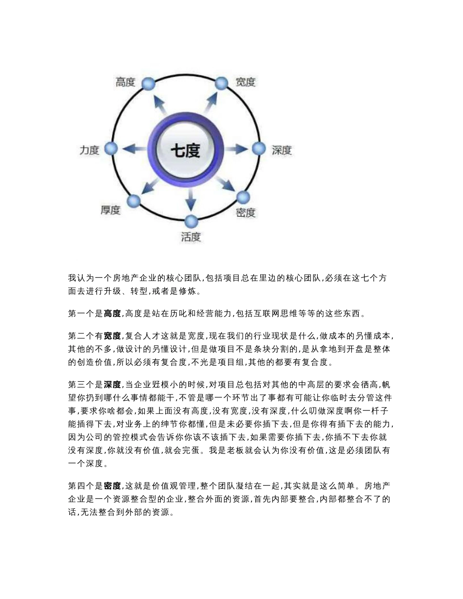 项目总培养战略整体解决方案_第3页