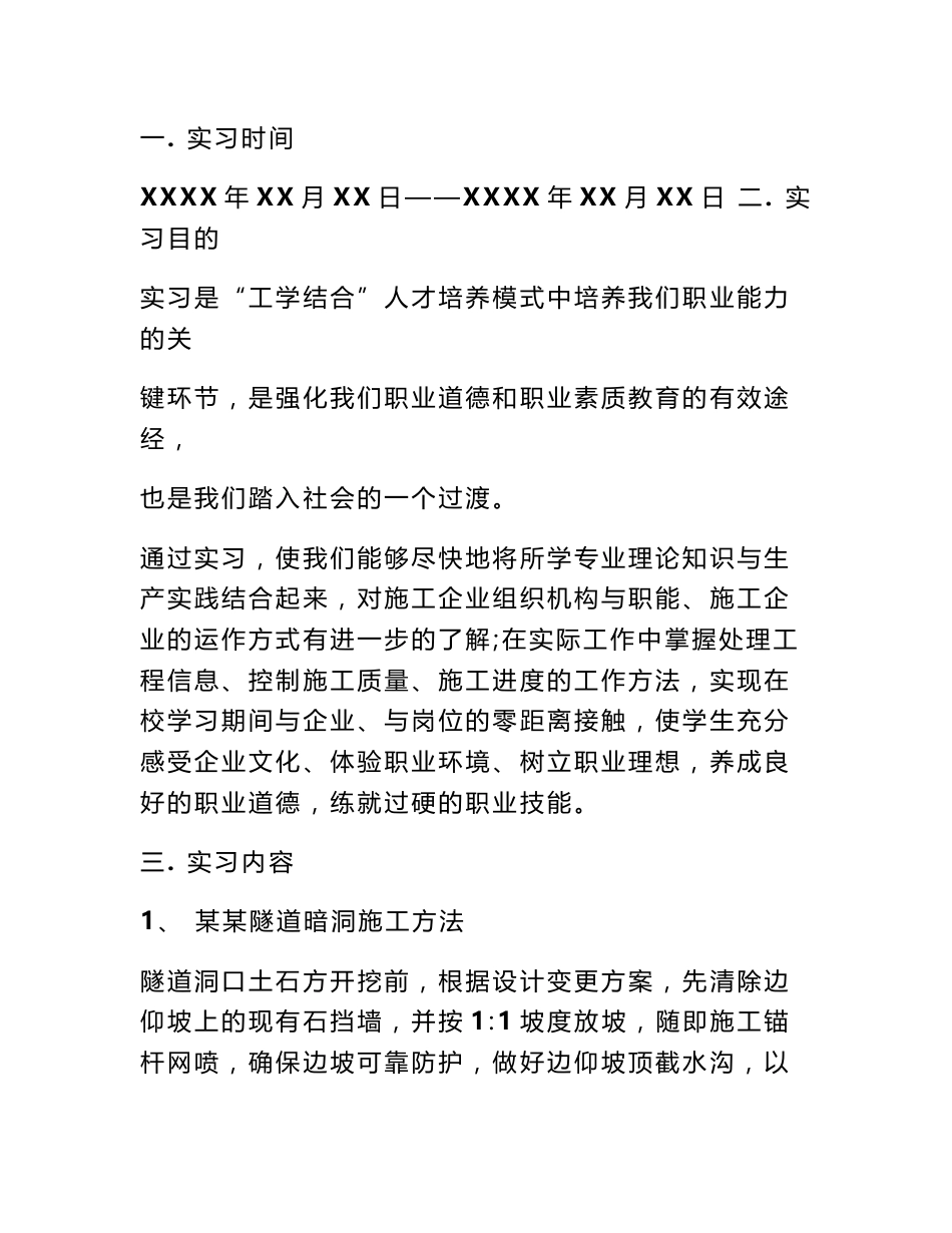 道路与桥梁实习报告_第2页
