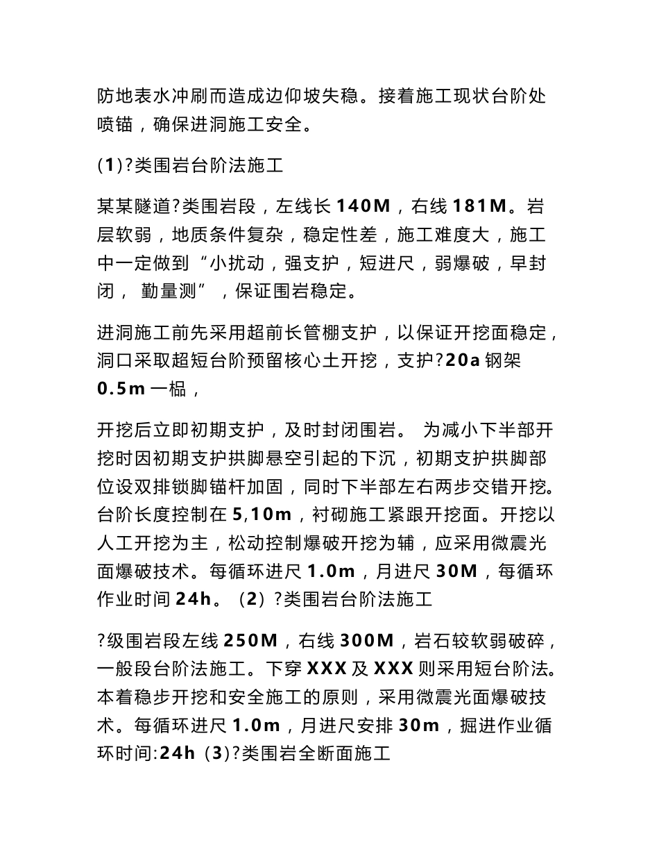 道路与桥梁实习报告_第3页