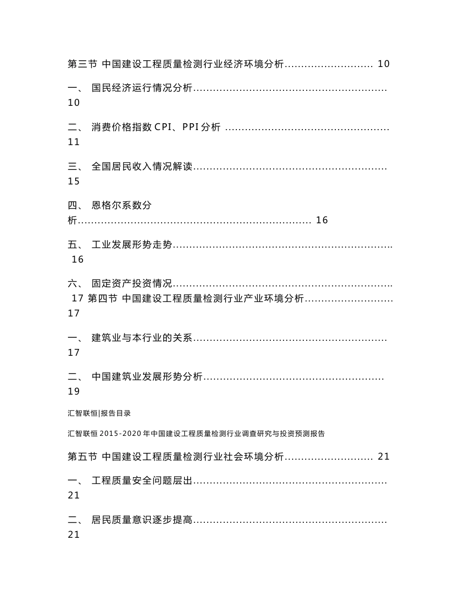 2015-2020年年中国建设工程质量检测行业调查研究与投资预测报告_第2页