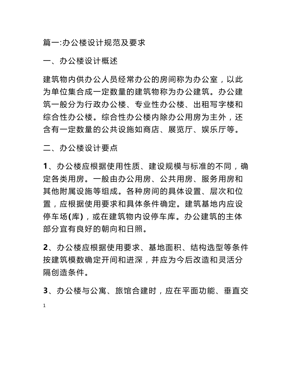 办公空间室内设计规范_第1页
