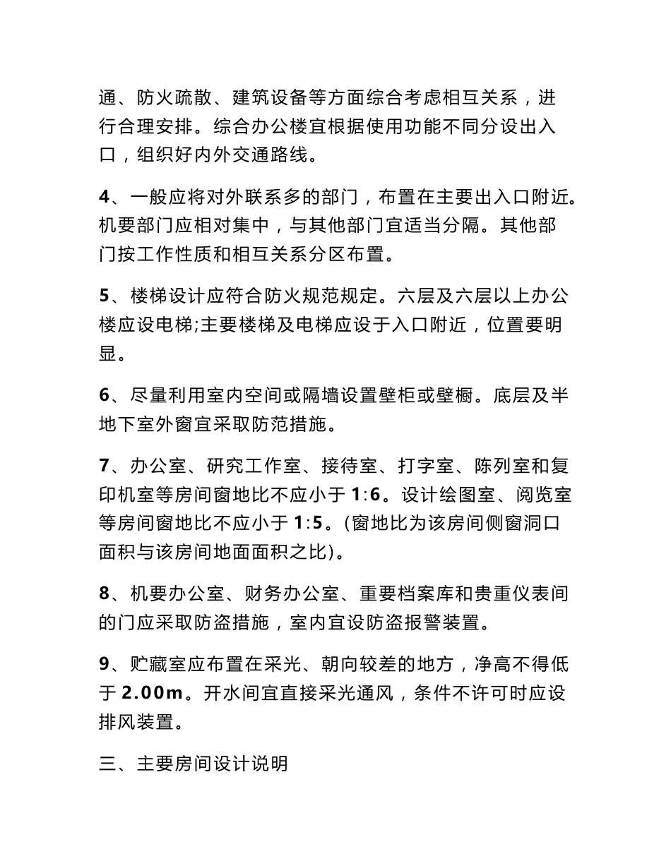 办公空间室内设计规范_第2页