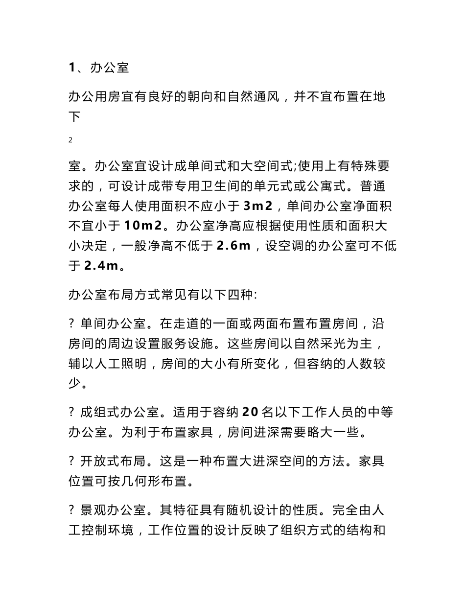 办公空间室内设计规范_第3页