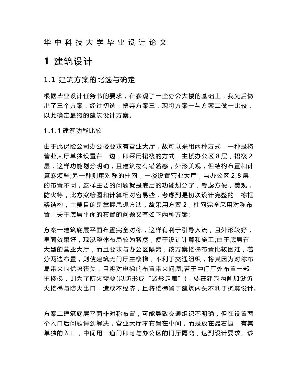 框架结构手算计算书_第1页