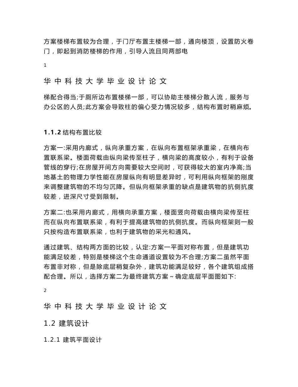 框架结构手算计算书_第2页